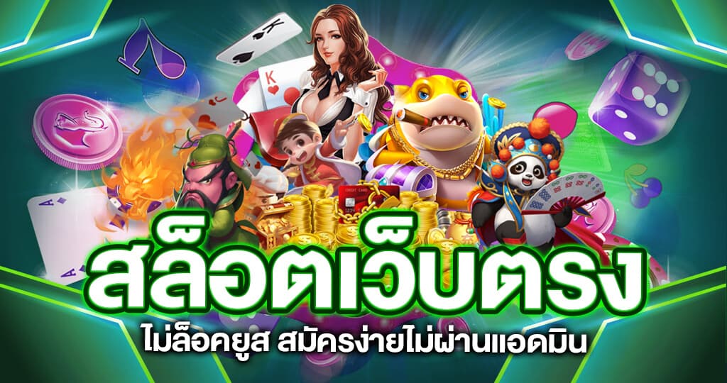 สล็อตออนไลน์ครบทุกค่าย | เล่นได้ทุกเกมยอดนิยม 2024